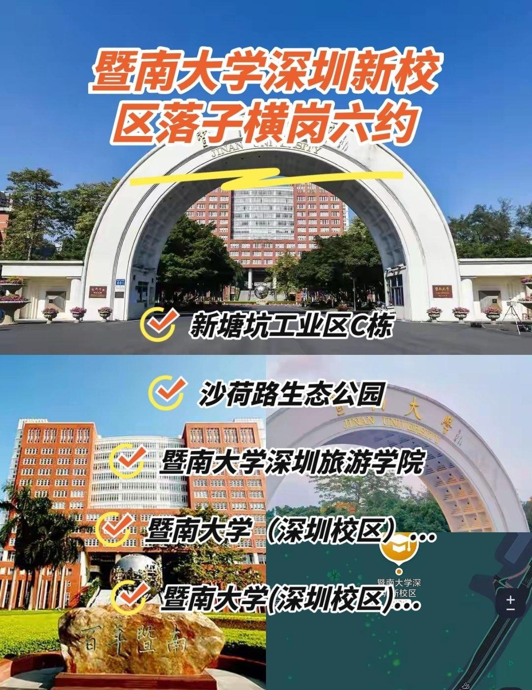 重磅消息：211、“双一流”高校暨南大学深圳新校区选址落定在龙岗区横岗街道六约社