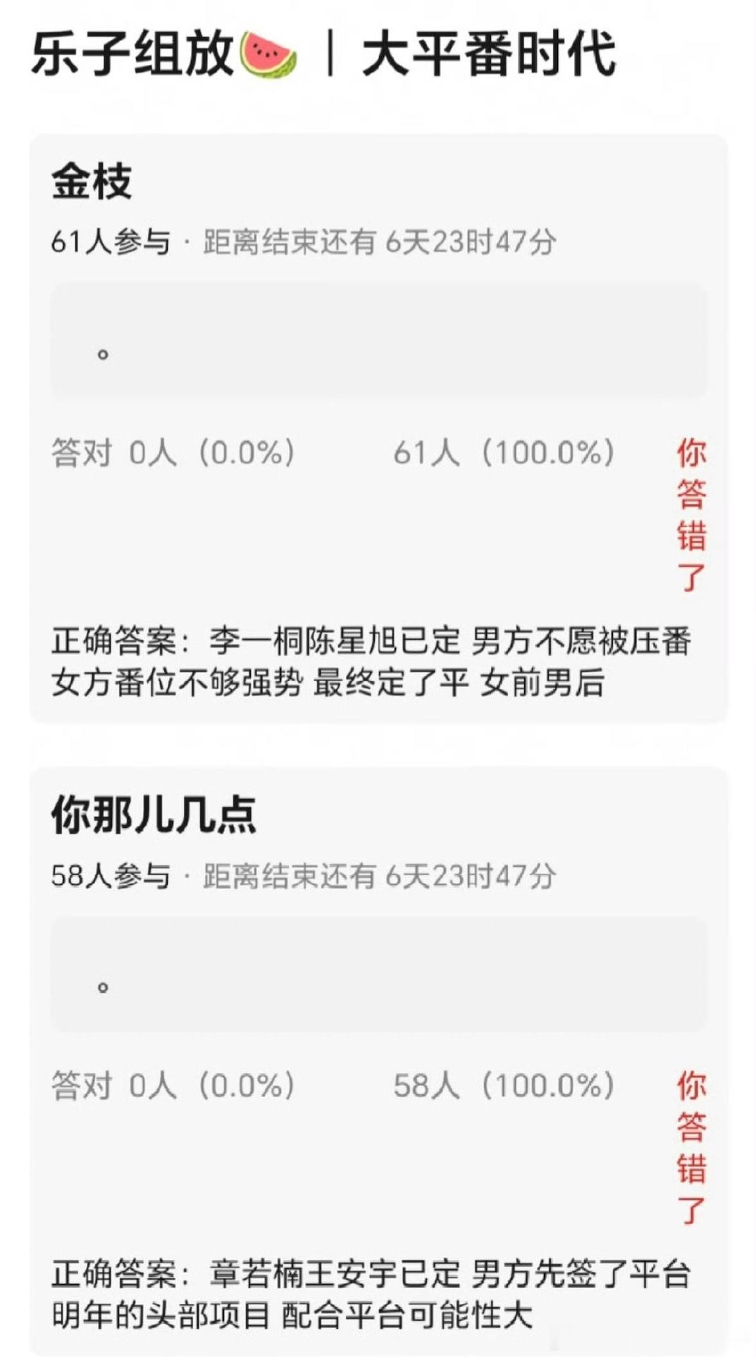 新剧番位🍉，内娱大平番时代《金枝》李一桐、陈星旭（平番）《你那儿几点》章若楠