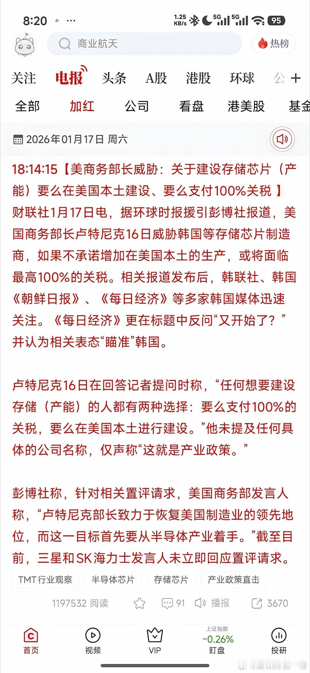 事关存储芯片概念！！！美国商务部长以100%关税威胁韩国存储芯片厂商转移产能，本