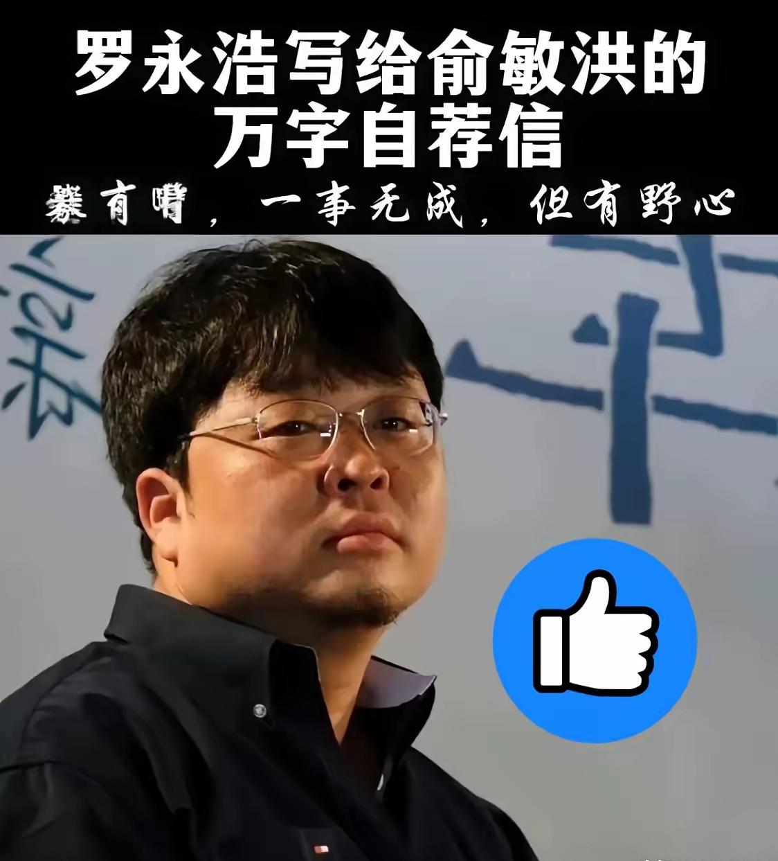 刚查了一下罗永浩的英语水平！​不查不知道，原来这位高中辍学生，为进新东方，直接