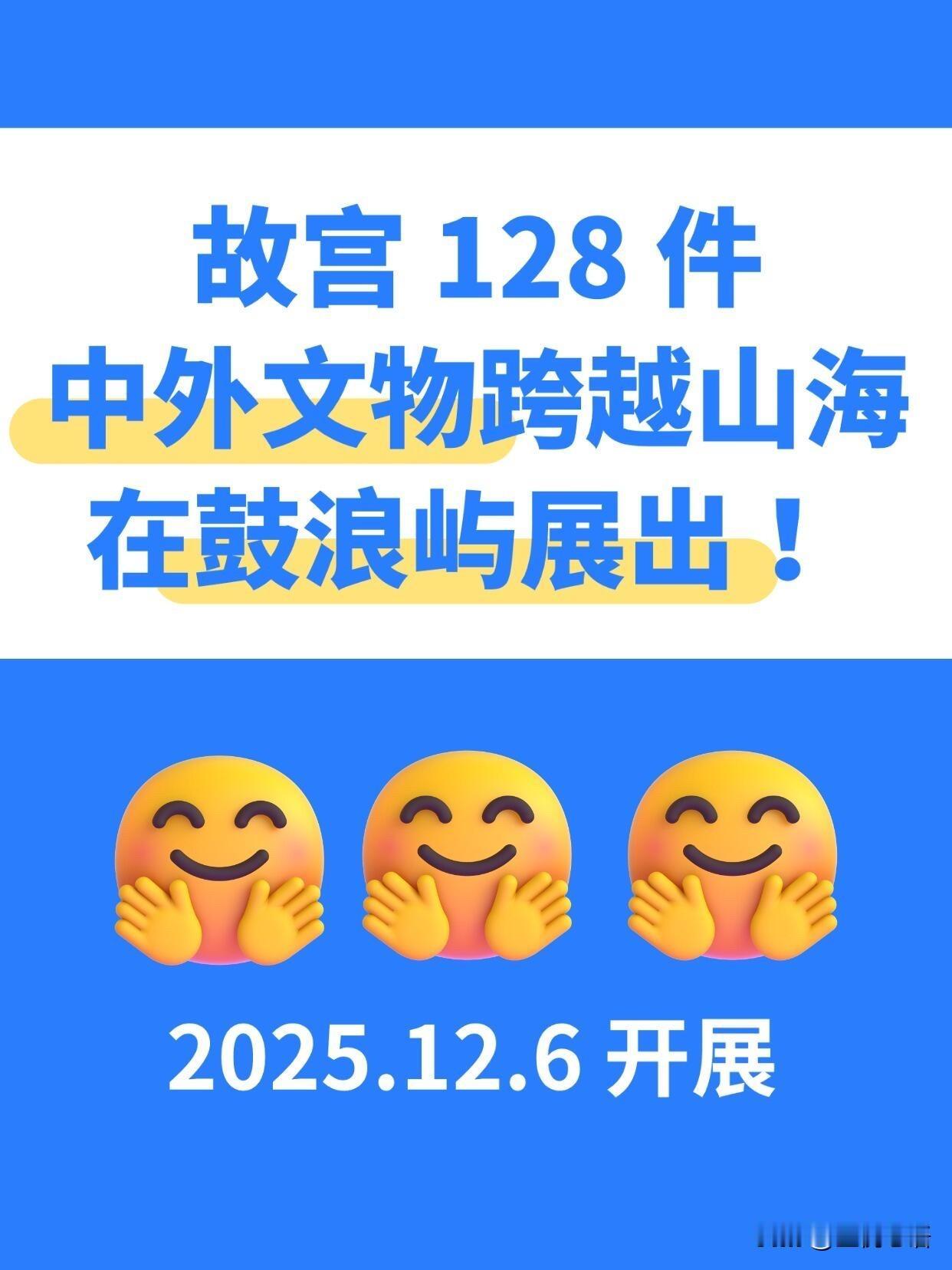 厦门人冲！故宫128件文物登陆鼓浪屿🏺谁懂啊！厦门这次也太绝了！128件