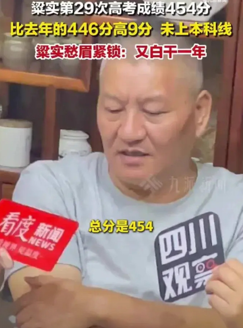 第29次参加高考的梁实分数出来了没有588，也没有688，更没有700分