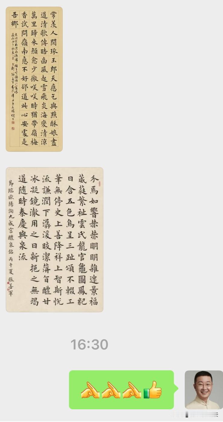 欧楷作品扫描完成
