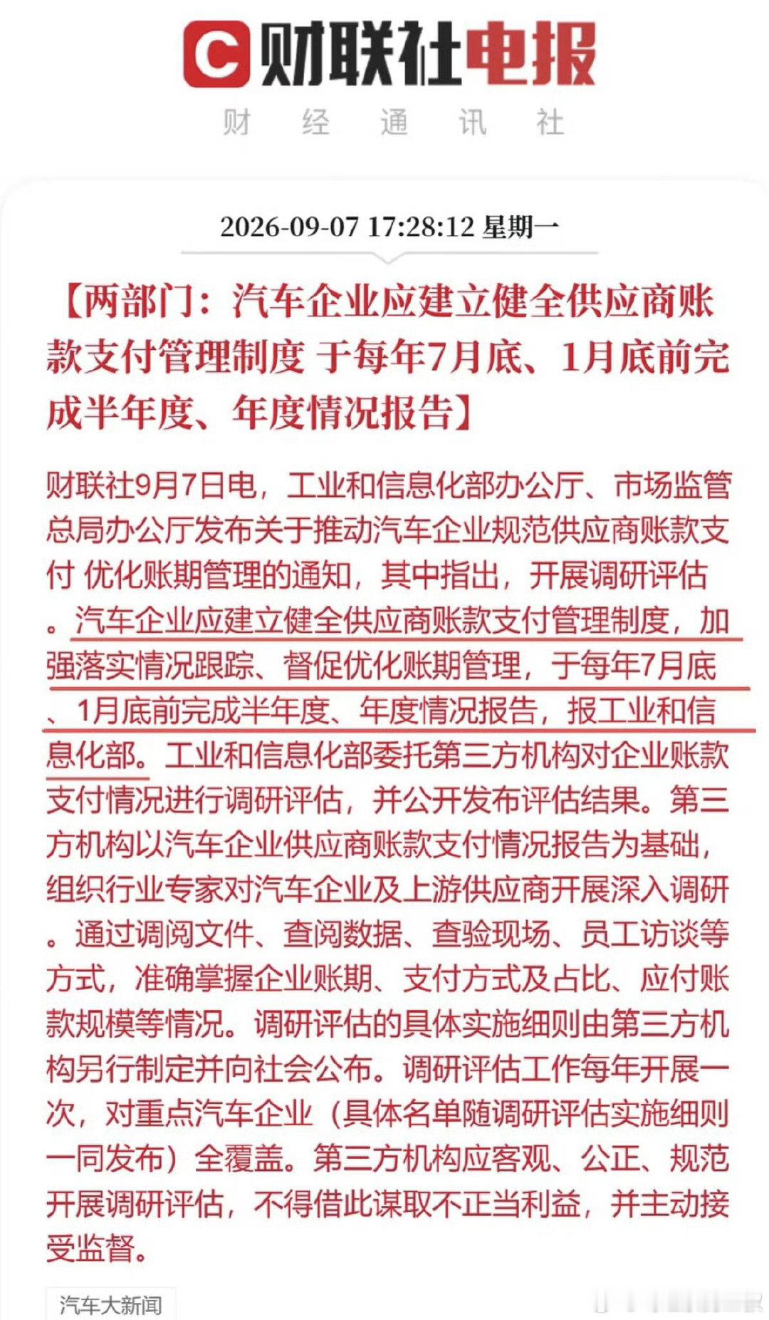 先做到，主机厂承诺的供应商账龄支付期。不要先忙着拿钱去买地盖大楼。盖大楼，百害而无一利。看着架势，零