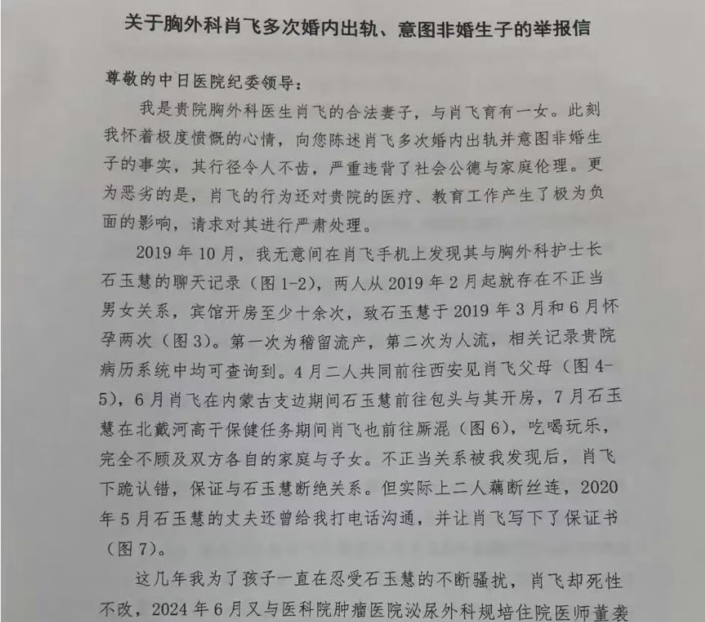肖飞回应手术过程中离场是吃降压药医者仁心？究竟哪些是真哪些是假？还是要认真关注