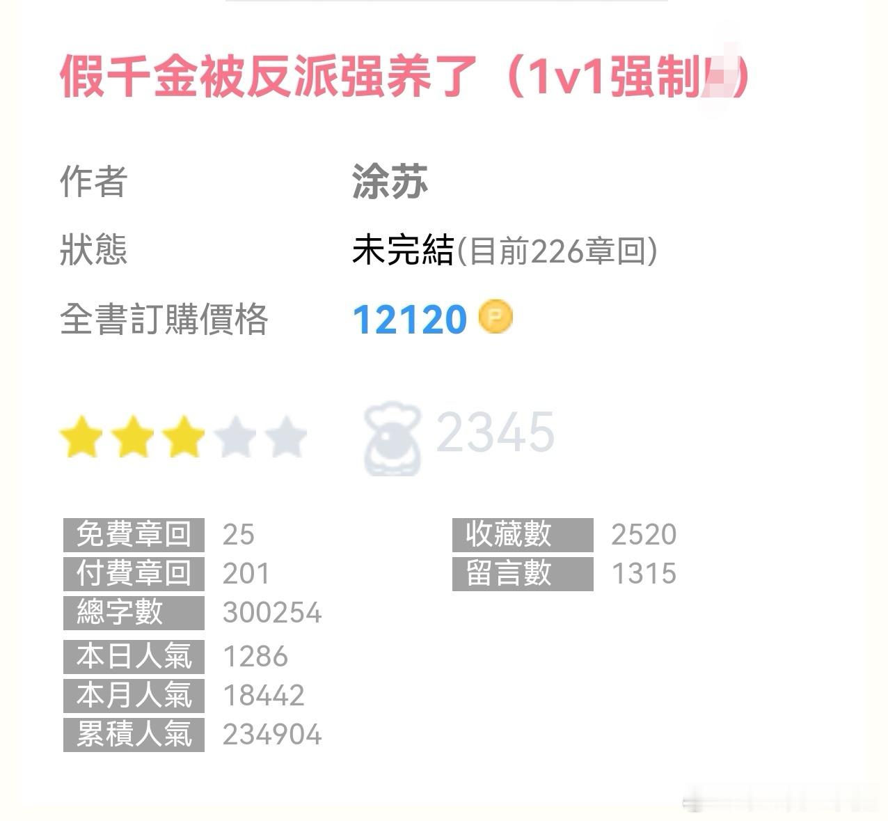 9.17新文完结🎉🎉🎉📖《假千金被反派强养了》by晒绿／涂苏📖蠢笨娇气小作精vs毒舌腹黑大