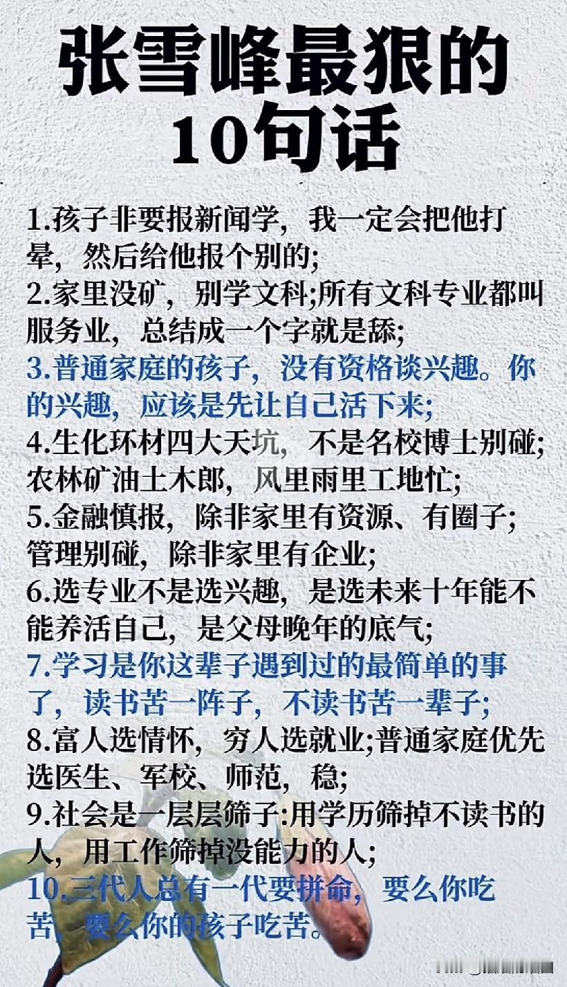 张雪峰最狠的一句话：好好活着！！大学淘汰了一部分不爱学习的人，工作淘汰了一部分