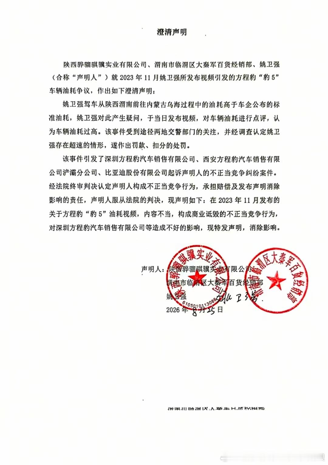 ⚖️尘埃落定！姚十八方程豹豹5油耗事件的澄清声明来了。当初那条质疑油耗的视频闹