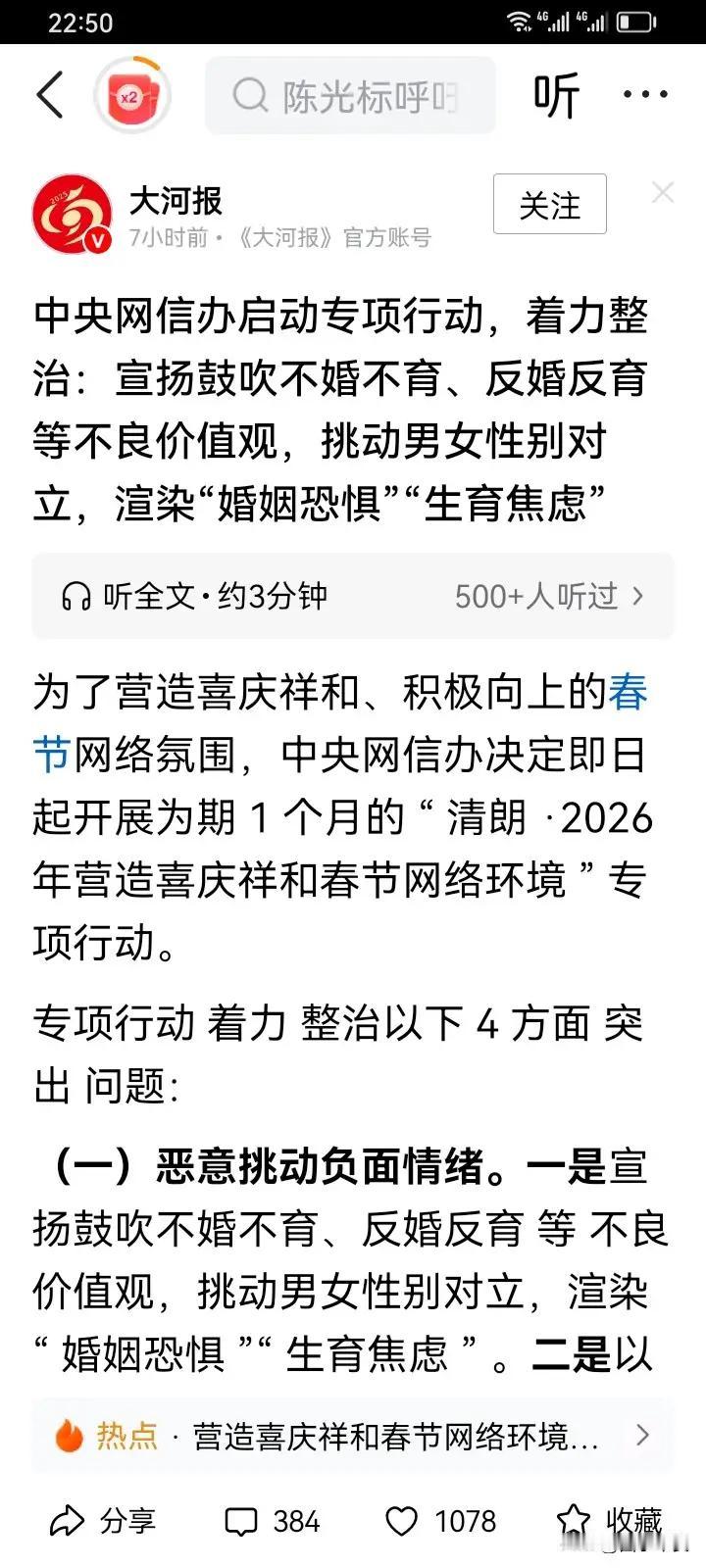 大力整治宣扬鼓吹不婚不育、反婚反育等不良价值观，挑动男女性别对立，渲染“婚姻恐惧