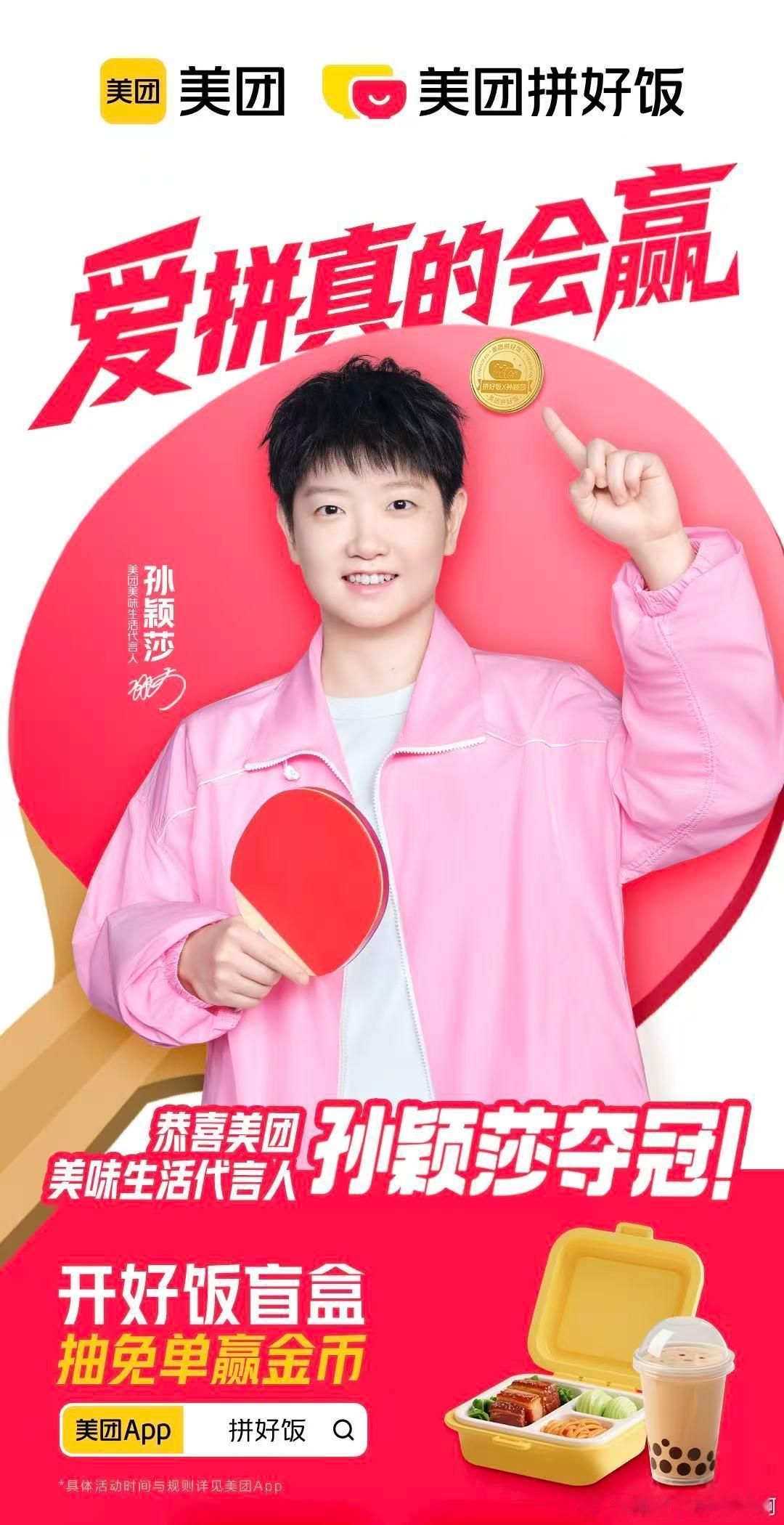孙颖莎夺金拼好饭送金绝了！强势卫冕2025WTT瑞典大满贯女单冠军！拼好饭为庆