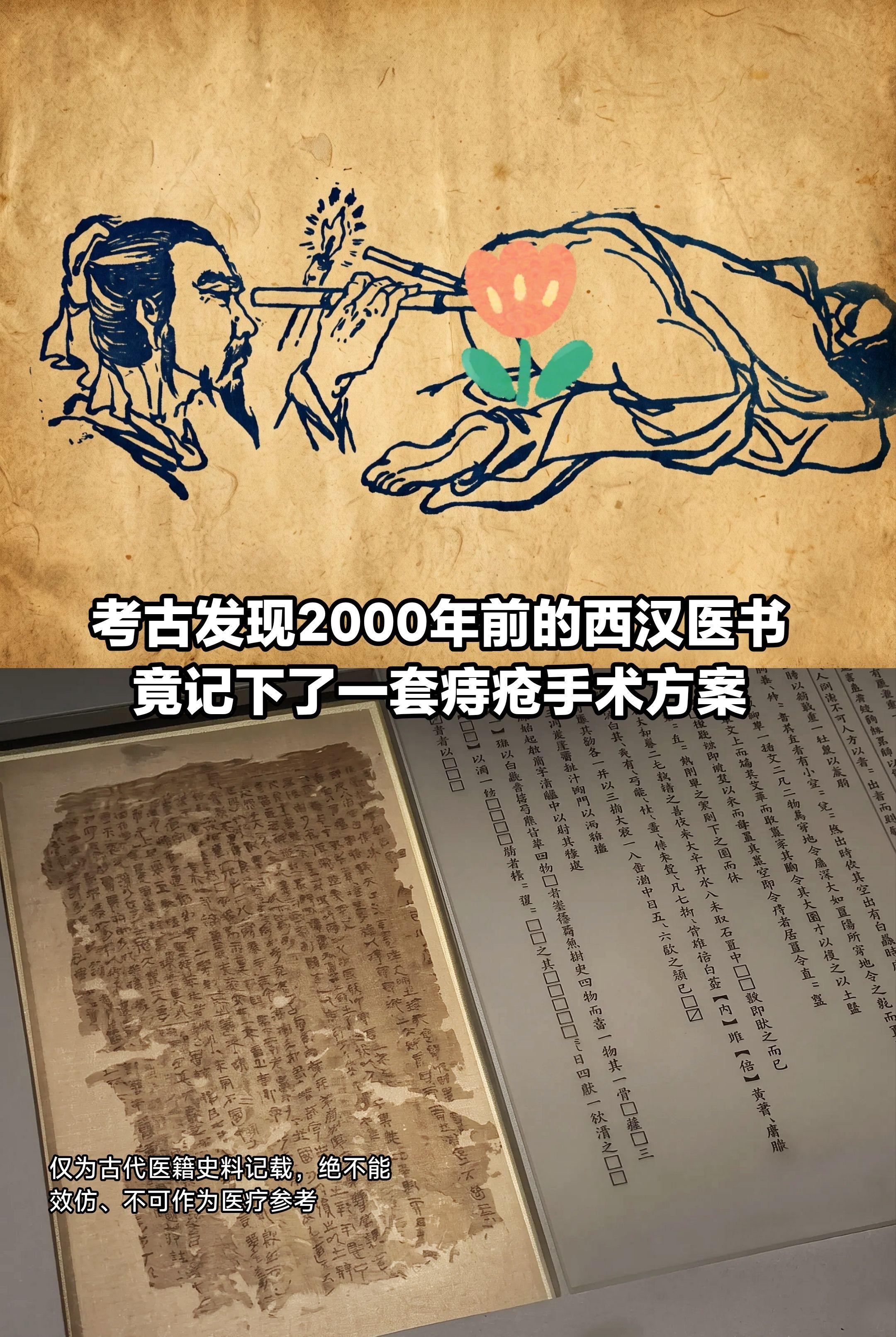 考古发现西汉医书，竟记下一套痔疮手术方案。