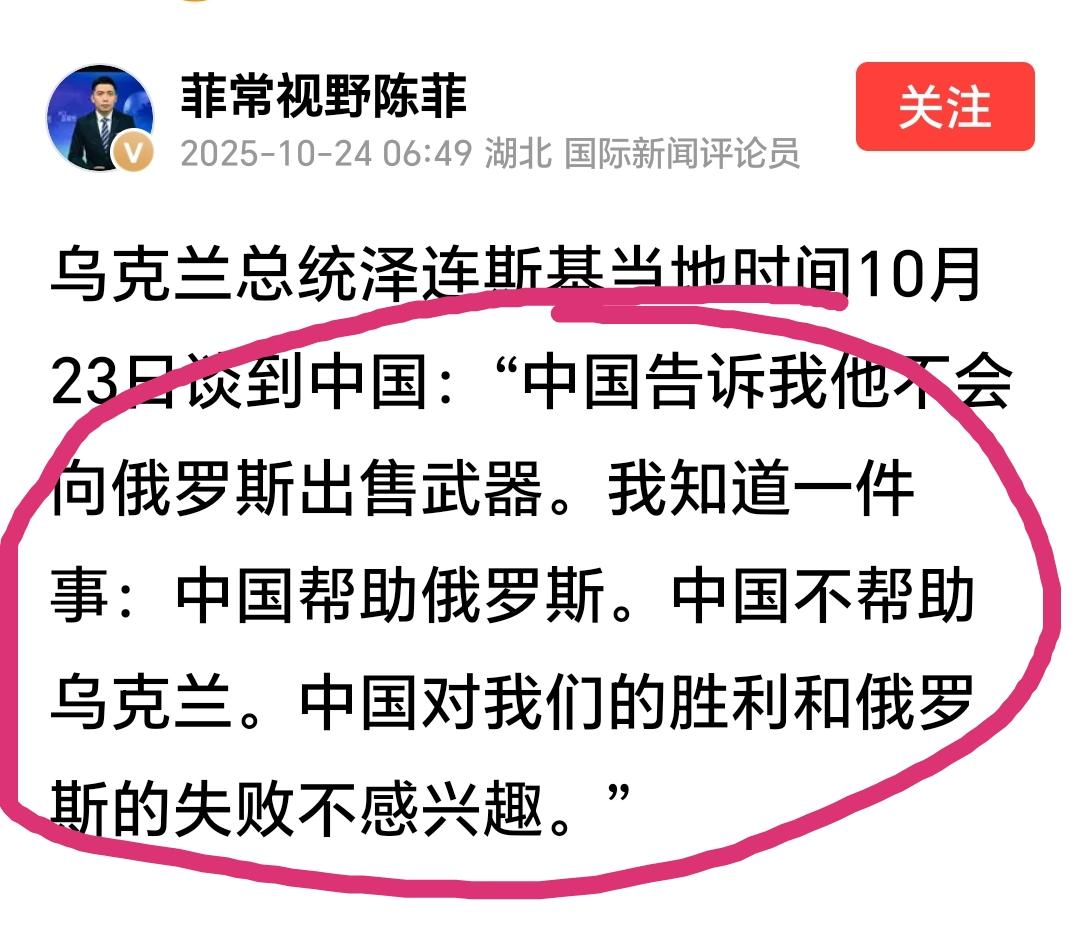 泽连斯基说中国不帮助他，他四句话我们就可以看出泽连斯基这个人的人品不行，交朋友千