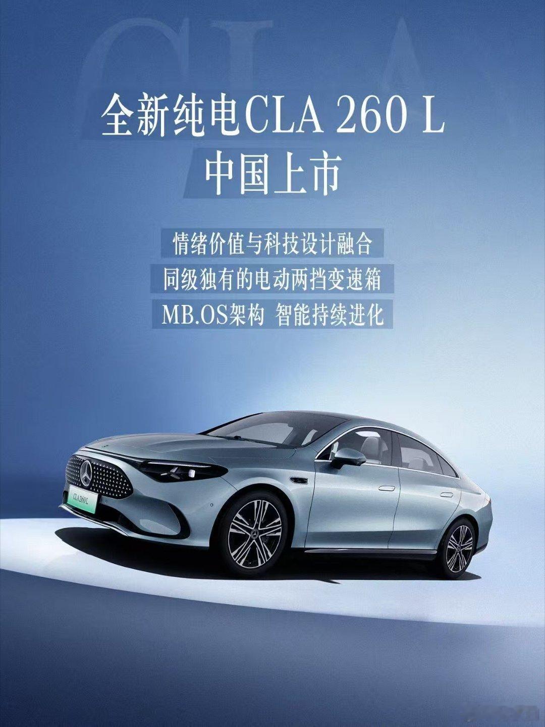 入手价更低的纯电奔驰CLA要来了，CLA260L，60度电CLTC纯电续航600