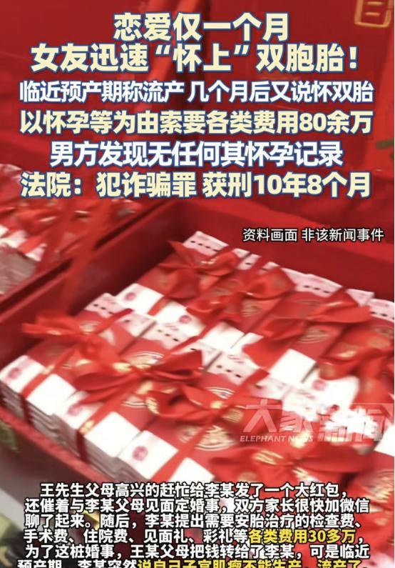 荒唐！上海，男子与女友相识一个月，女友称自己怀了双胞胎，并以此为由向男子索要彩礼