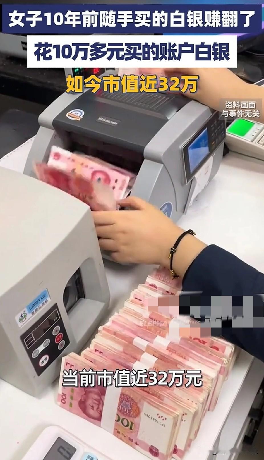 “果然有钱任性！”10年前，江苏女子随手将10万买来的白银忘得一干二净，如今竟然