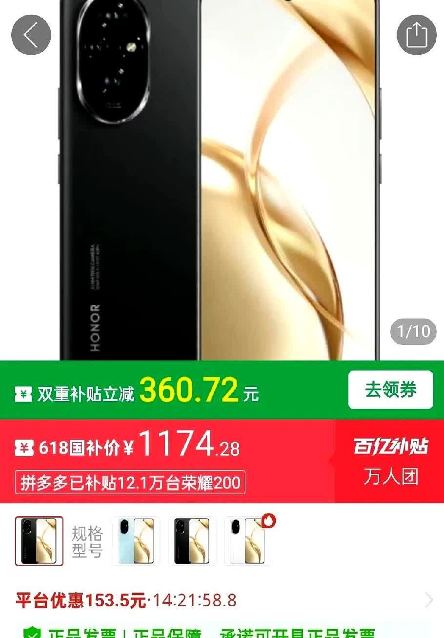 荣耀200标准版要清仓的节奏，多多平台1174，这款去年发布的可是要2699起售
