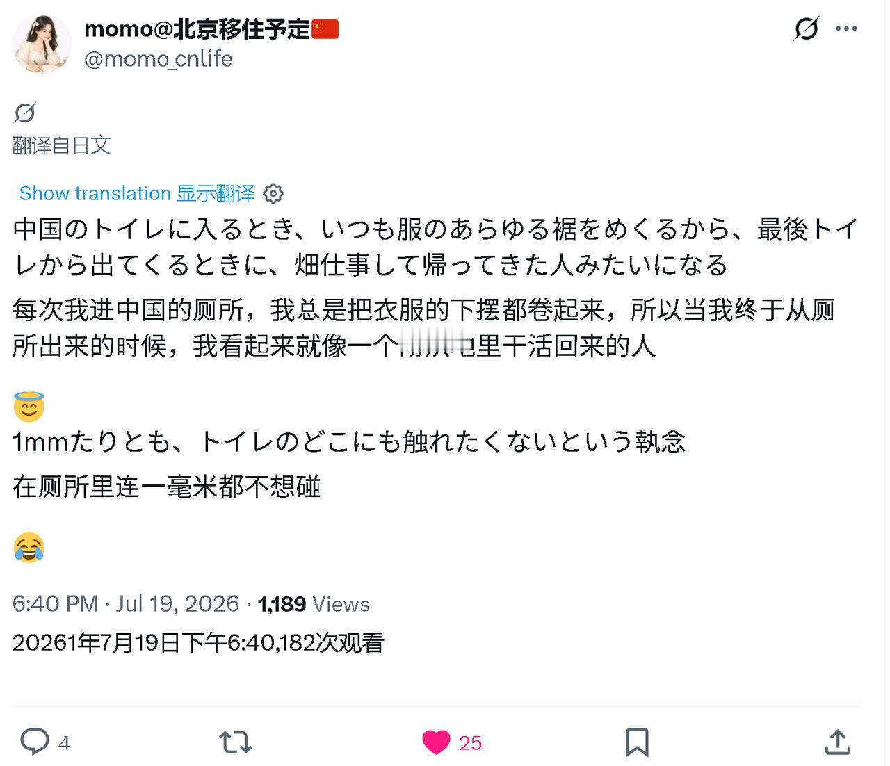 移居北京的樱花妹：每次我进东大厕所，我总是把衣服的下摆都卷起来，当我终于从厕所出