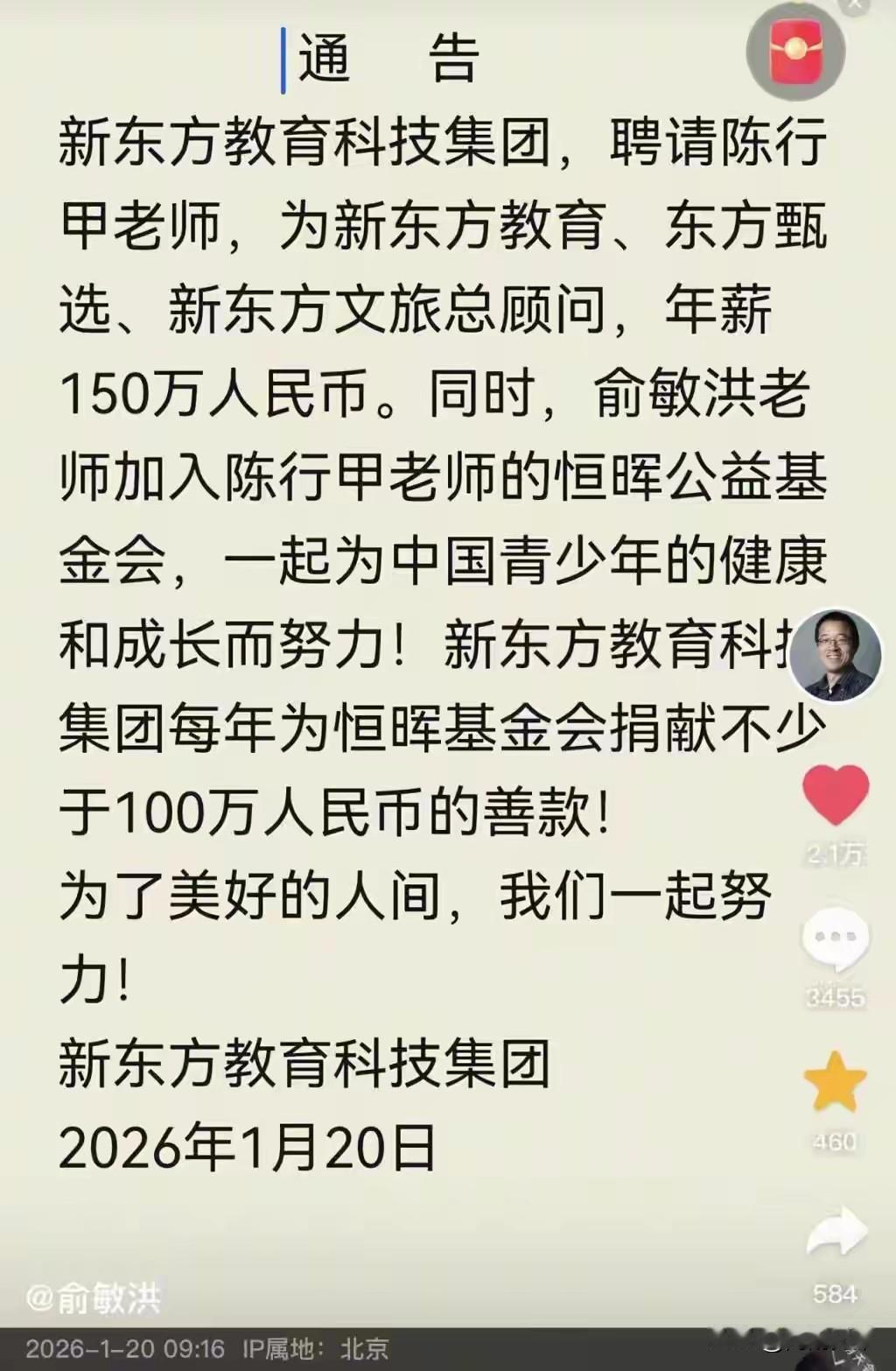 俞敏洪够意思！就因为陈行甲在直播间帮老俞说了句那人就是垃圾后被网暴，让陈行甲退