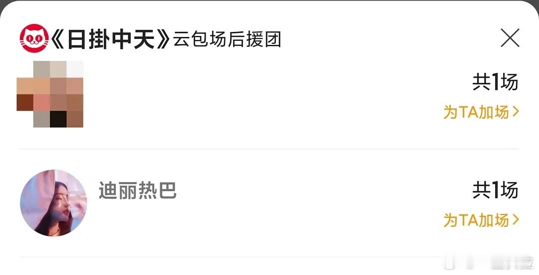 8在这个时候包场支持意味还挺明显的​​​