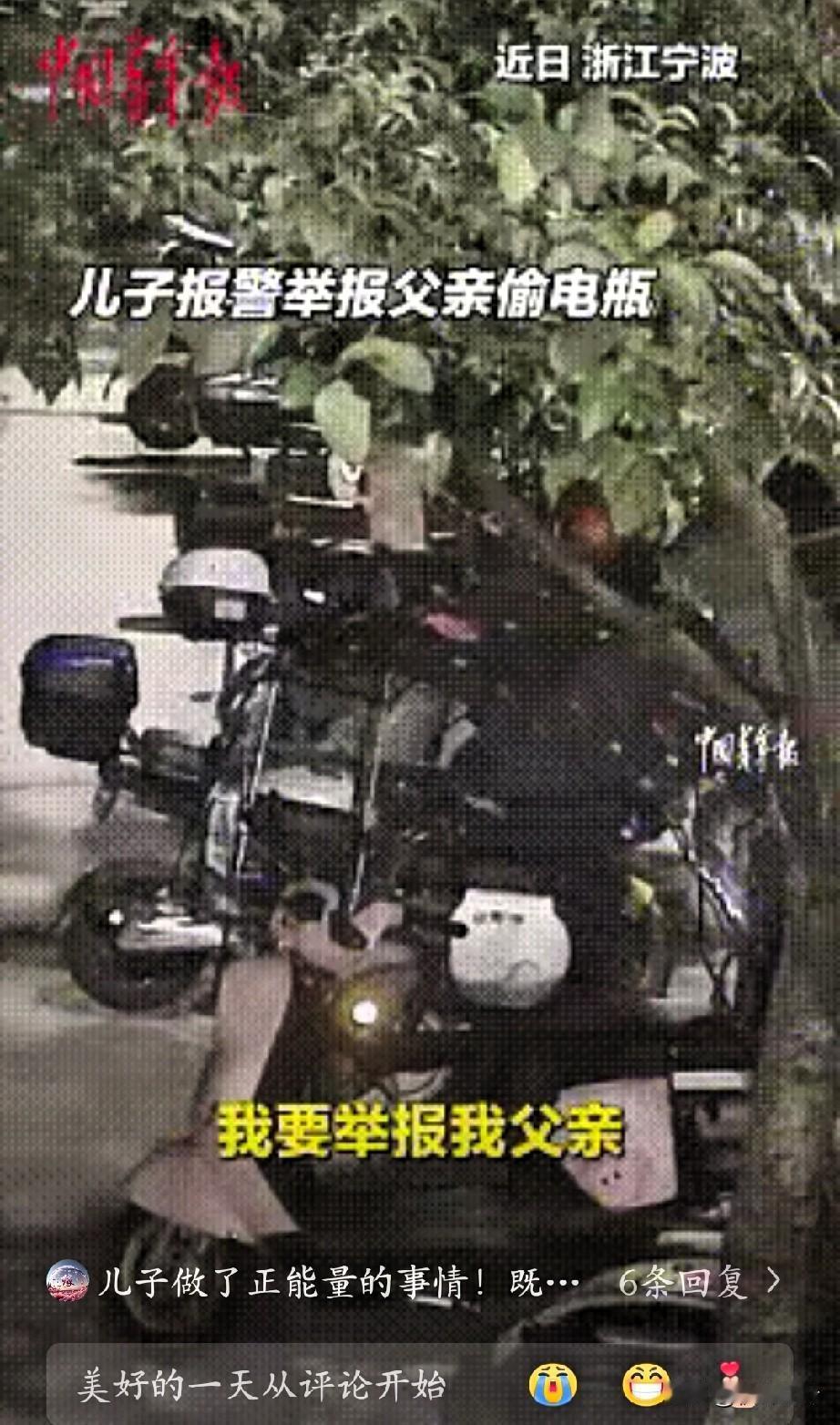 浙江宁波，一个儿子去父亲住的地方，发现父亲经常从外面拿一些电瓶车电瓶回家，所以儿