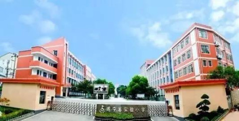 3.咸宁市实验小学入选首届全国文明校园候选名单