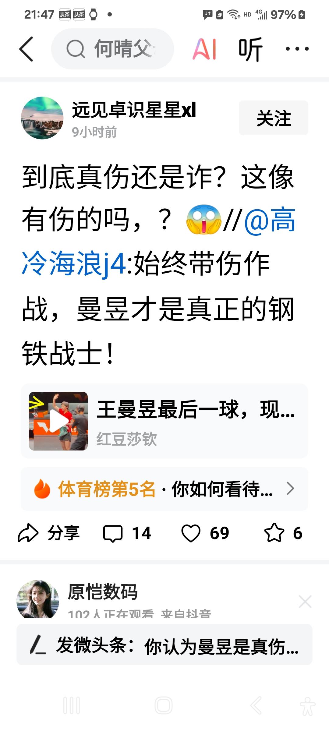 莎莎脚踝韧带筋膜受伤，已广为人知，而且最权威的人民日报早在昨天就艾特莎莎带伤坚持