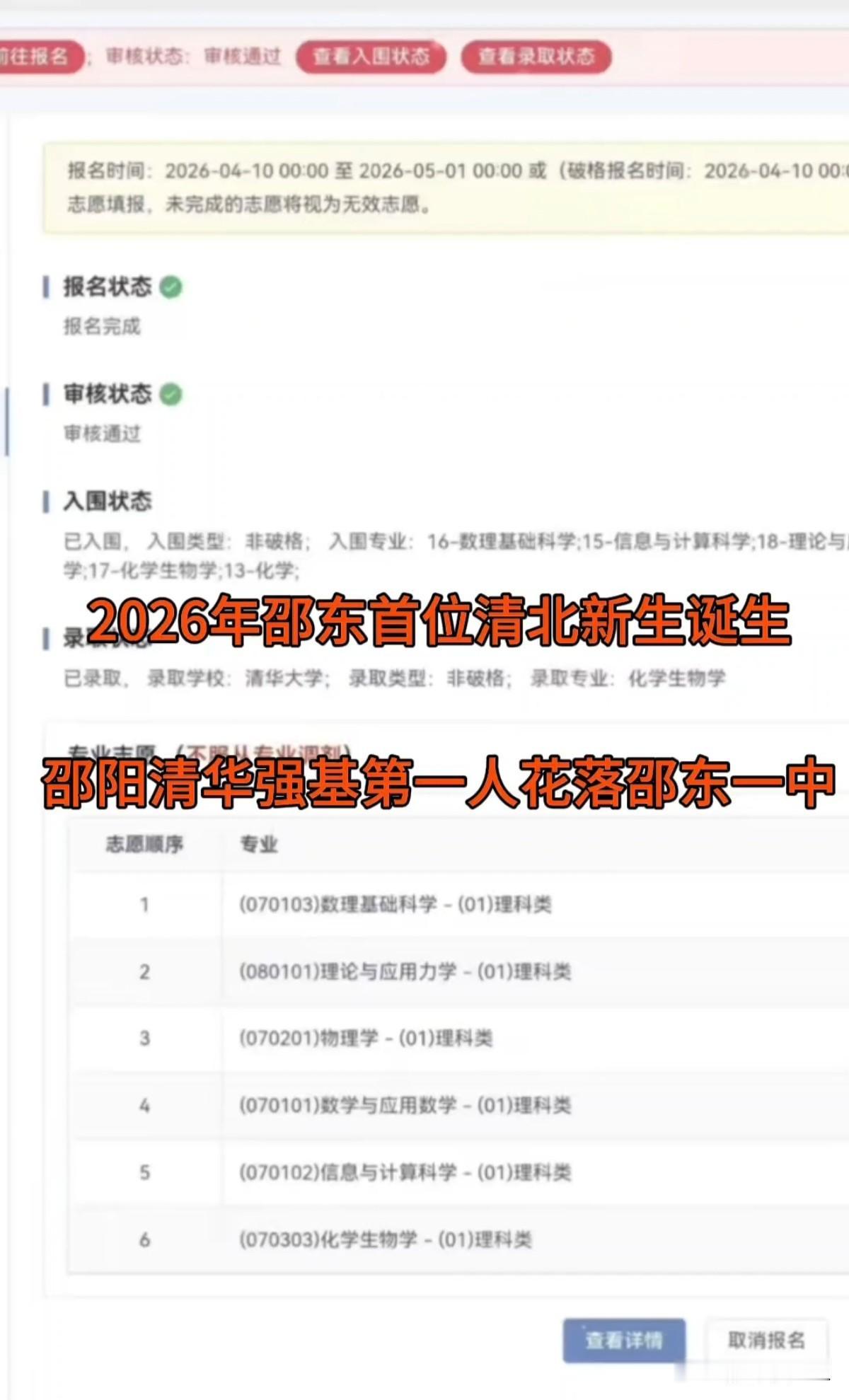 湖南邵东一中一名学生已确定被清华大学录取。在2026年高考中，邵东一中的张锦雲