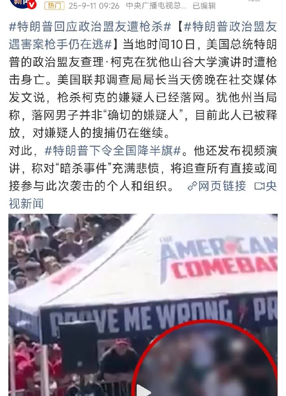 这次刺杀事件会不会改变美国呢？以前美国的政治斗争，真流血的不多，大都是斗