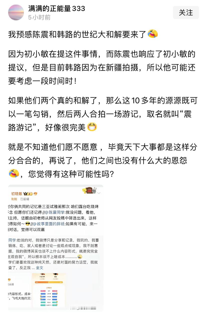网友预感陈震和韩路的世纪大和解要来了。​​​