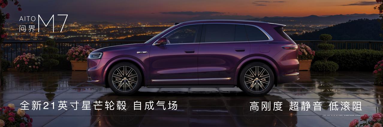 43万用户口碑背书，问界M7价值凸显在汽车消费领域，没有什么比真实用户的口碑更