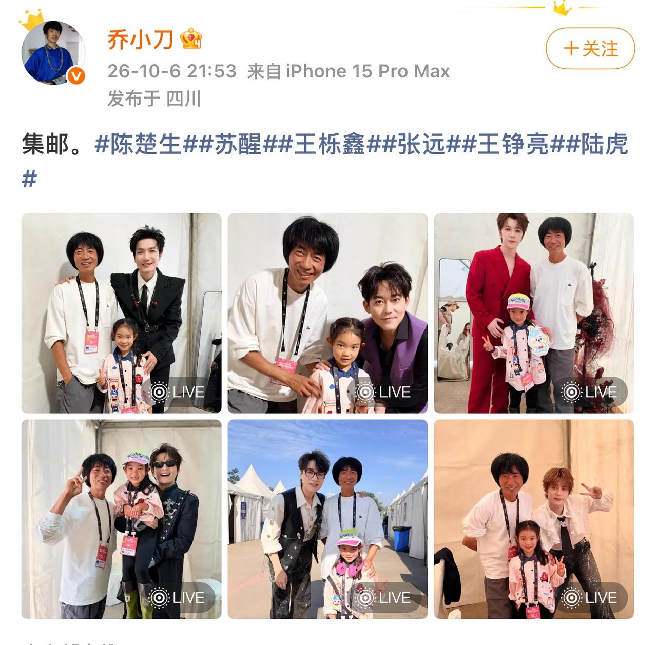 0713再就业男团集邮名场面，满满的都是羡慕。乔小刀晒出自己女儿和再就业男团全