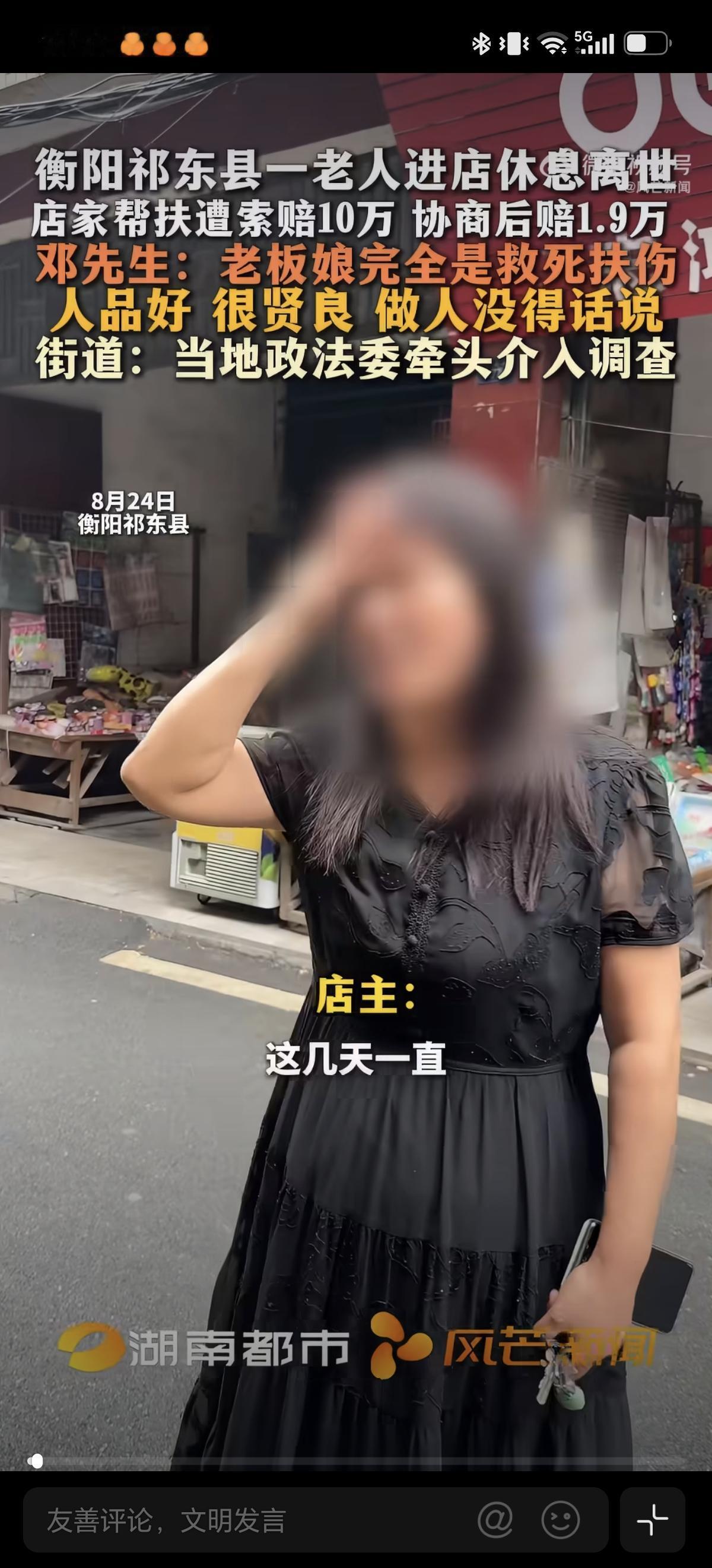 8月24日女店长好心帮扶被老人被家属讹1.9万元，邻居都说老板不应该承担责任，好