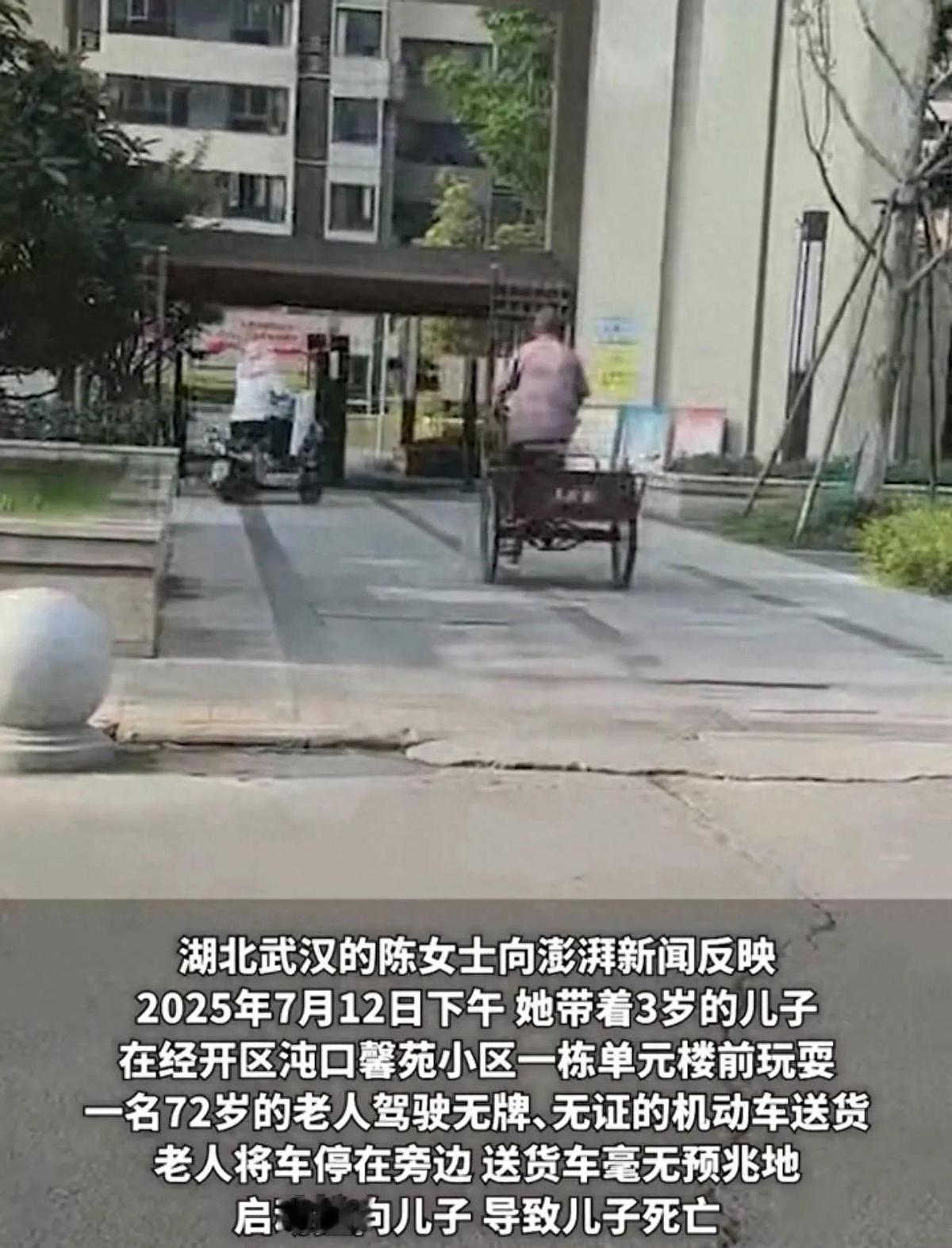 痛心！武汉3岁男童小区内遭72岁送水老人三轮车撞倒身亡，街道：孩子自己摸的把手致
