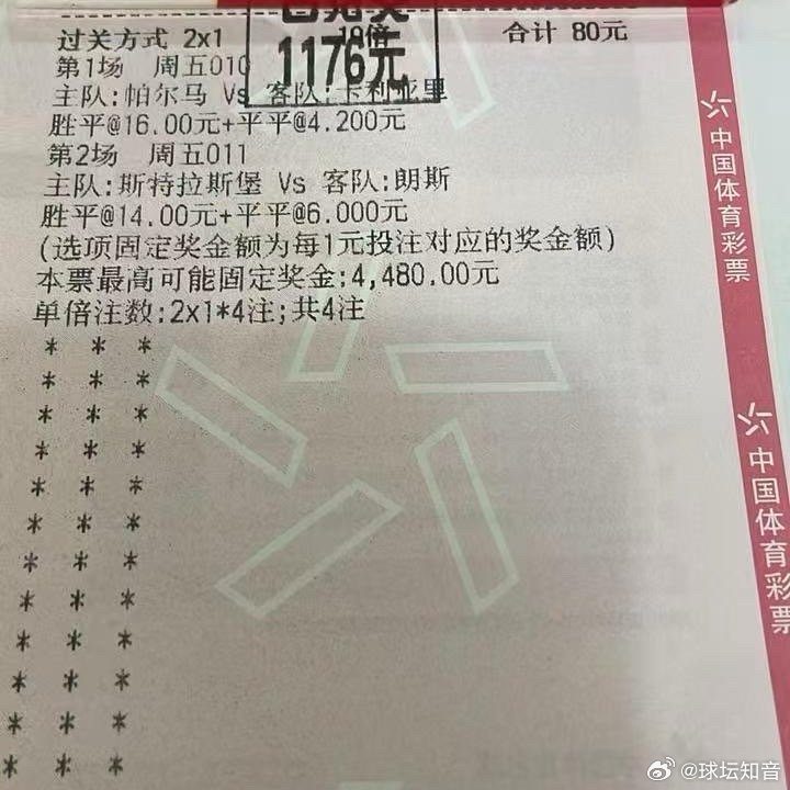 16倍和14倍的冷门竟然全被我撞上了。2x1串关成功上岸，