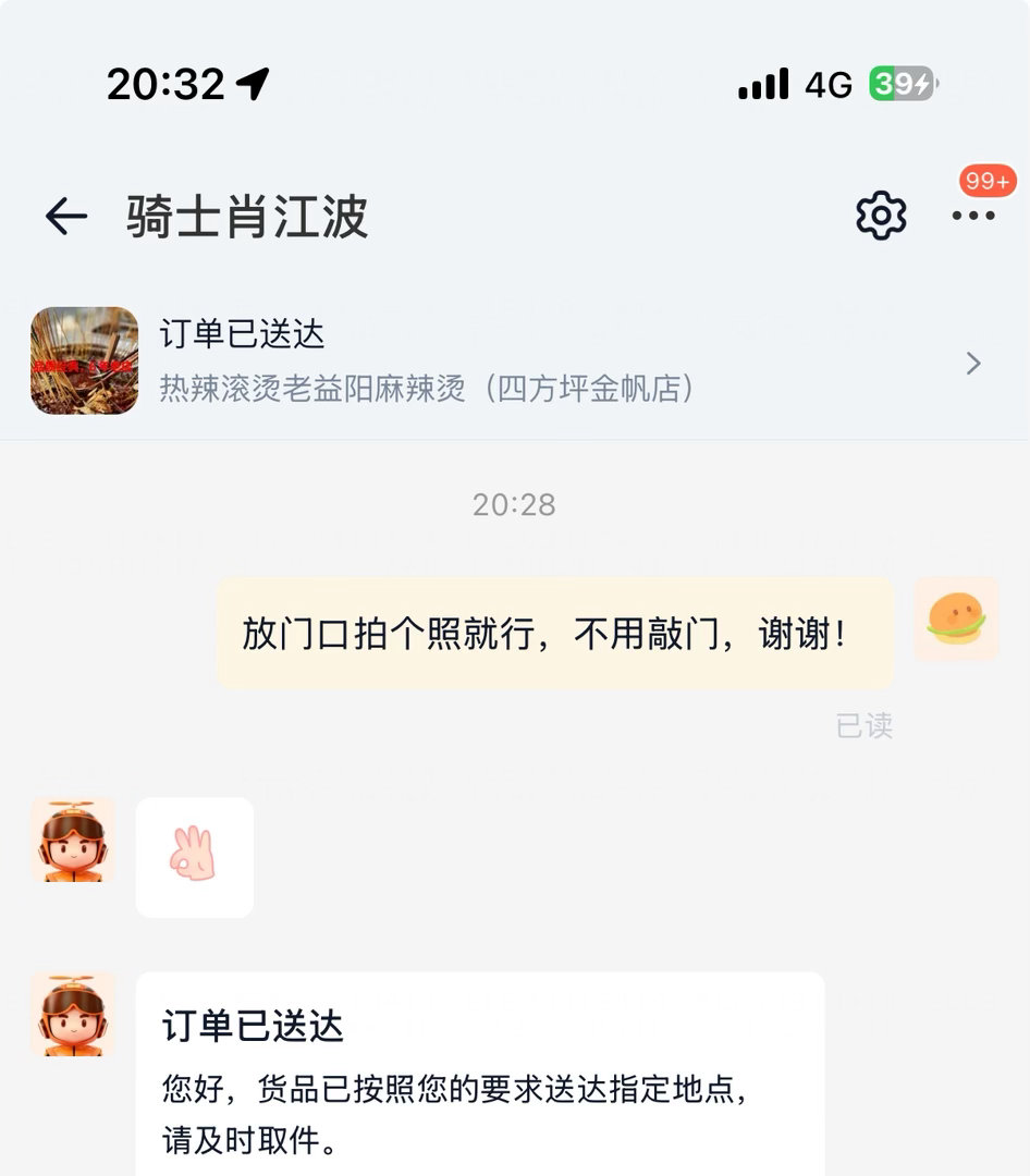 外卖比我先到家​