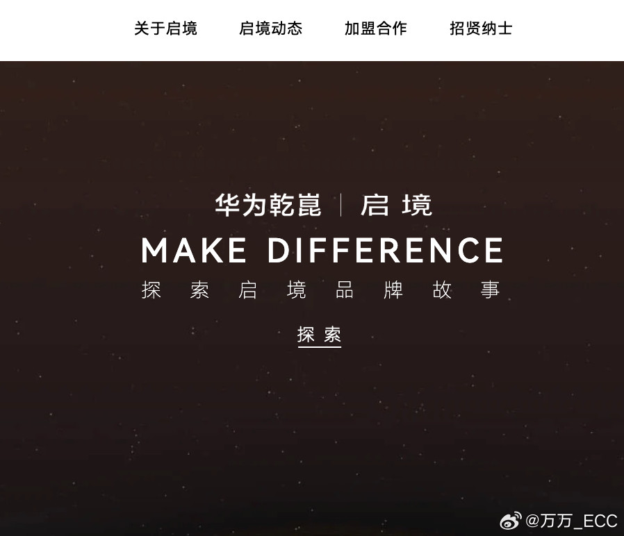 启境品牌的全名是——「华为乾崑启境」。其中甚至没有广汽的元素，这也会是「华为」第