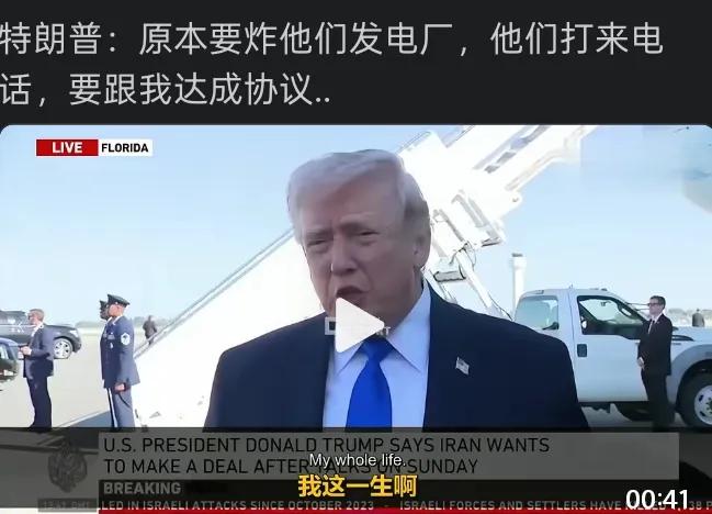 特朗普催牛逼，说伊朗打电话给他求情，不要炸伊朗的发电厂，他才考虑给伊朗五天时间思