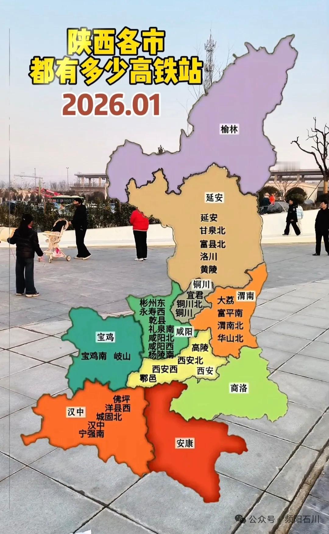 没想到咸阳的高铁站数量竟然是陕西第一，咸阳有7座高铁站，穿过了西安，分别是咸阳西