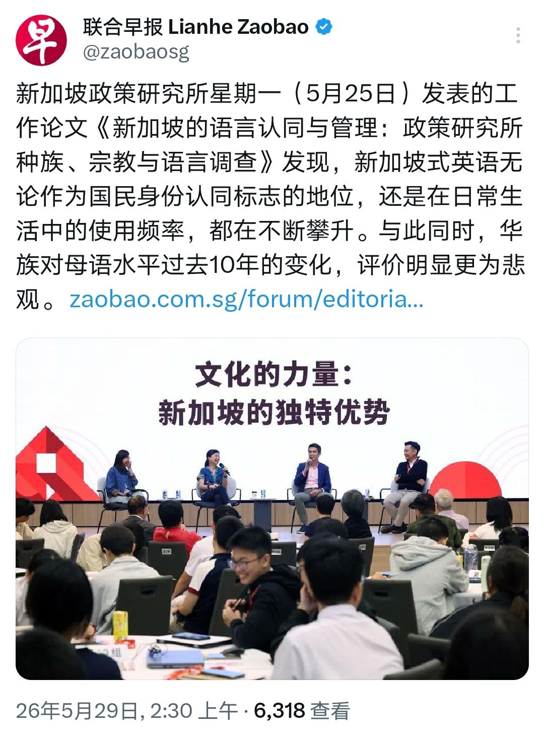 喜讯！新加族华族讲母语人群正在消失……《联合早报》称：新加坡式英语（Sing