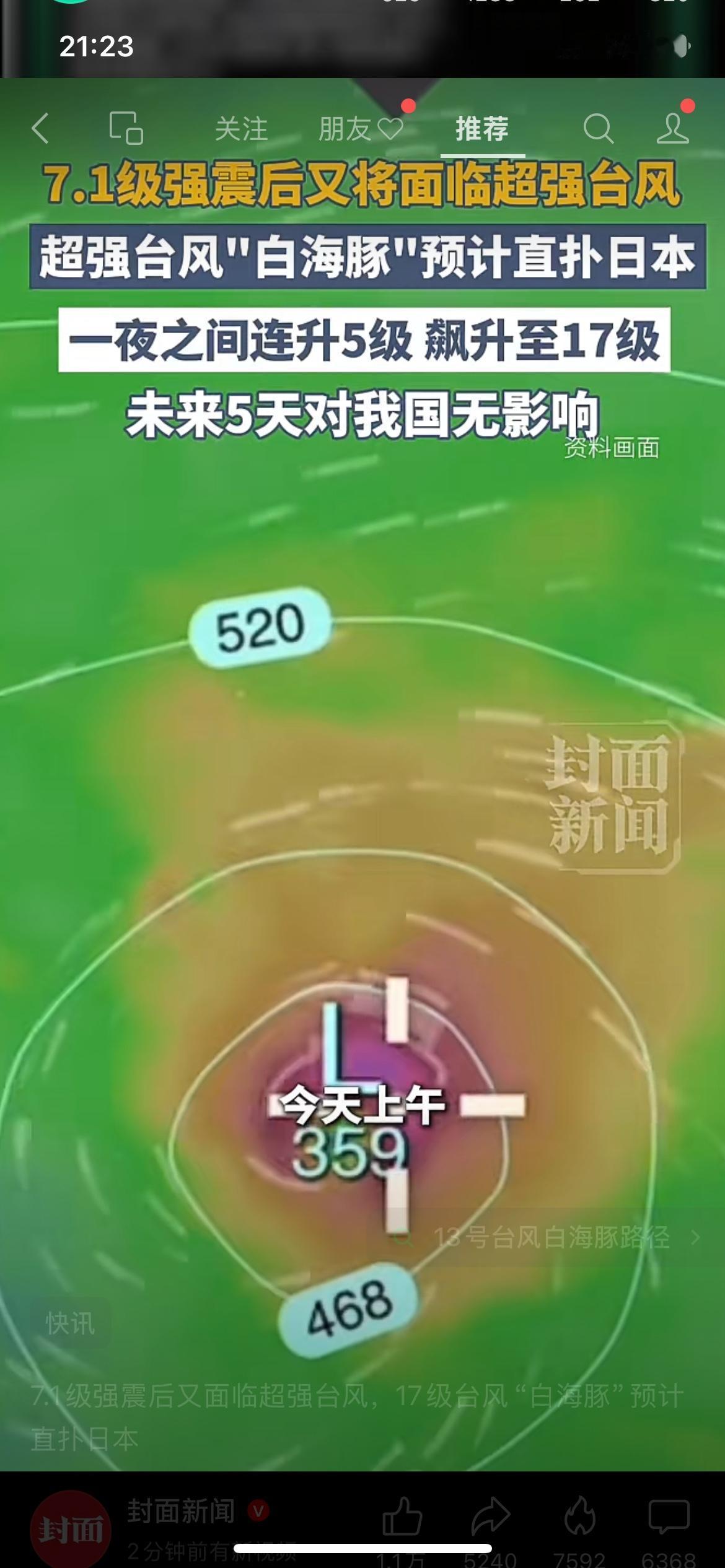7.1级地震过后，超强台风“白海豚”快速增强，一夜连升5级，已经达到17级强度。