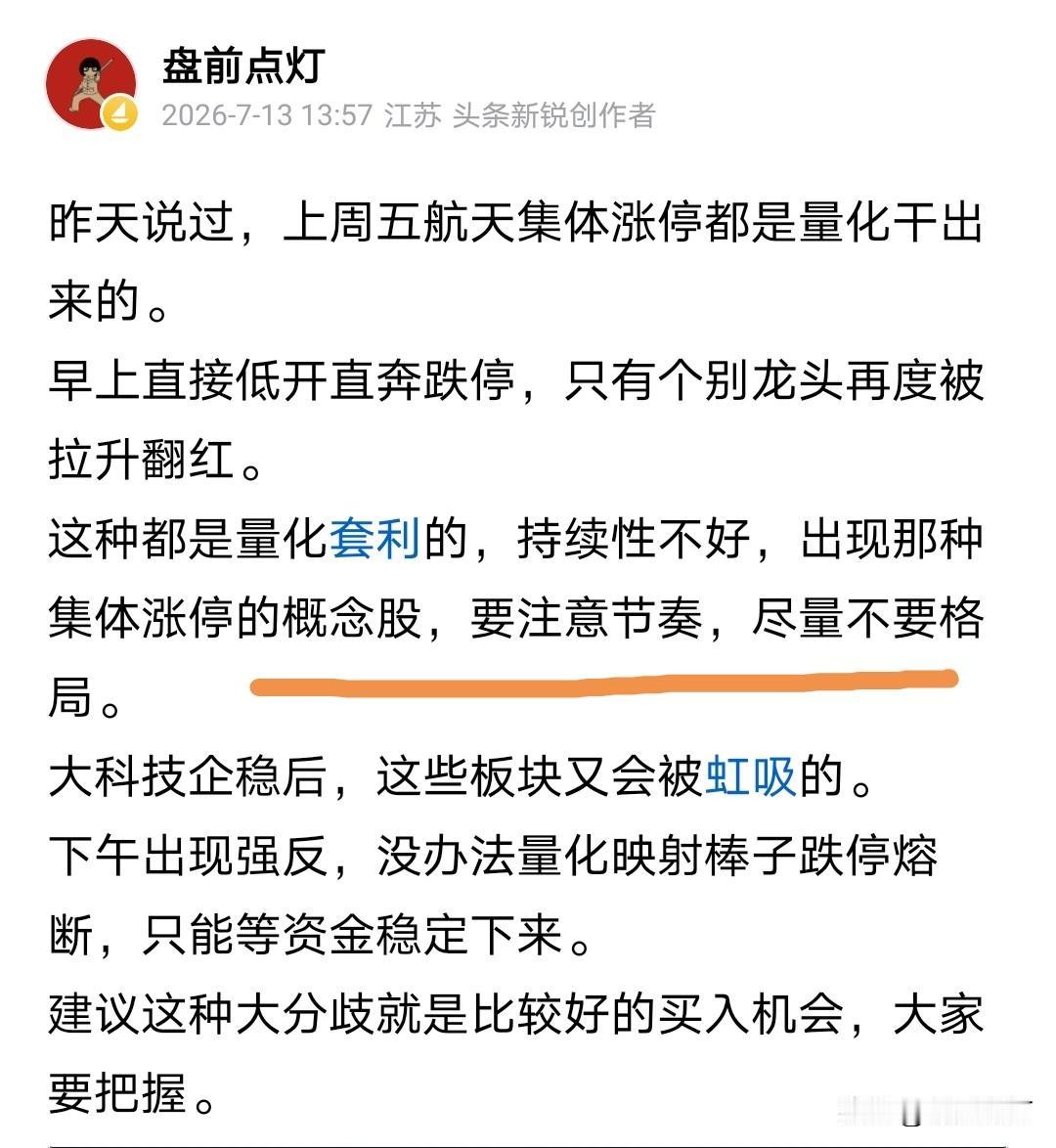 商业航天集体跌停。遇到这种情况，你要怎么办？唯一办法就是尽量不要参加这种板块