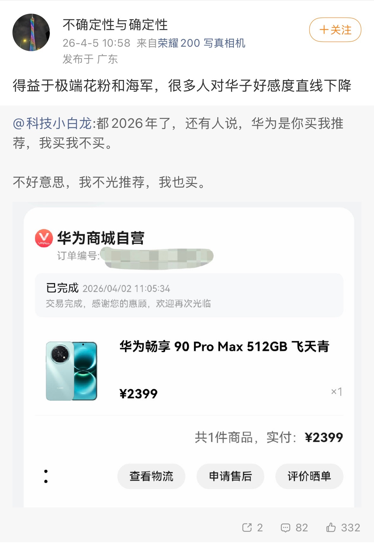 你看，有人黑华为，我说我买华为，我都没说别的，他就急了……