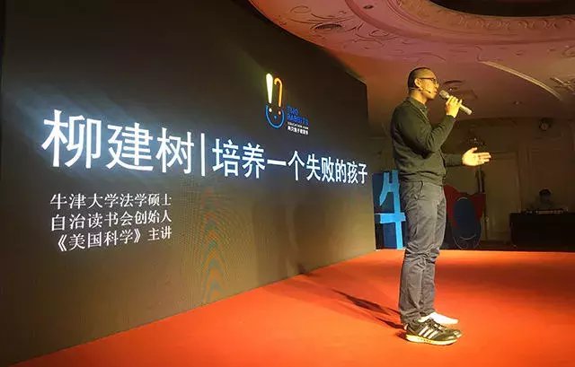 柳建树: 如何培养一个失败的孩子