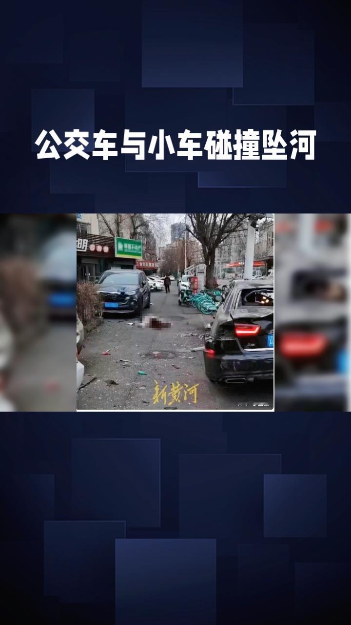 公交车与小车碰撞坠河，三人遇难，司机为何无酒驾毒驾嫌疑？2026年5月11日1
