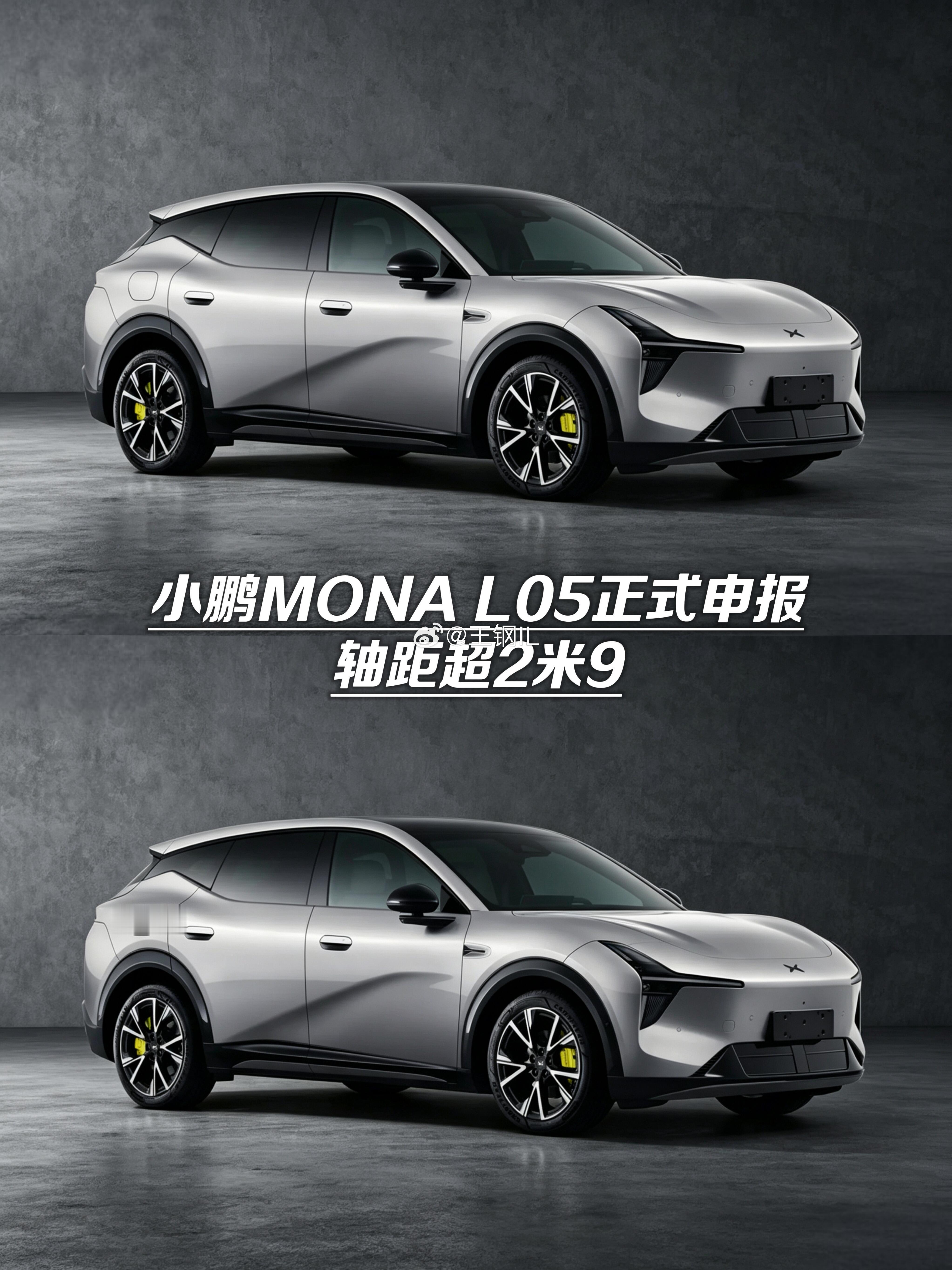 小鹏新SUV~MONAL05正式申报，轴距超2米9！车友们好消息，小鹏MONA