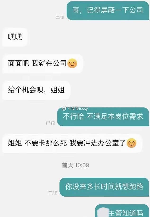 找工作注意屏蔽自家公司