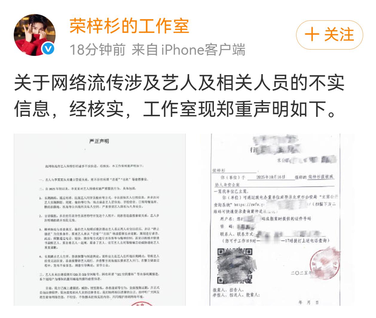 荣梓杉工作室针对网传绯闻回应从未建立恋爱关系，更不存在出轨，李禹熹对荣梓杉持续实