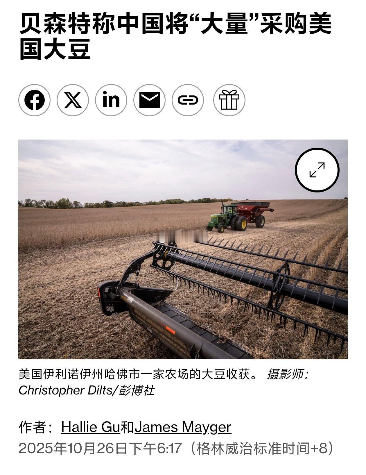 彭博社据财政部长ScottBessent称，中国将“大量”购买美国大豆。在美