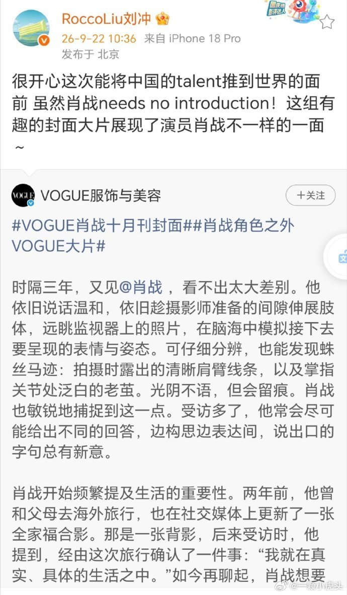 刘冲:“肖战needsnointroduction”看得出来刘冲很激动了