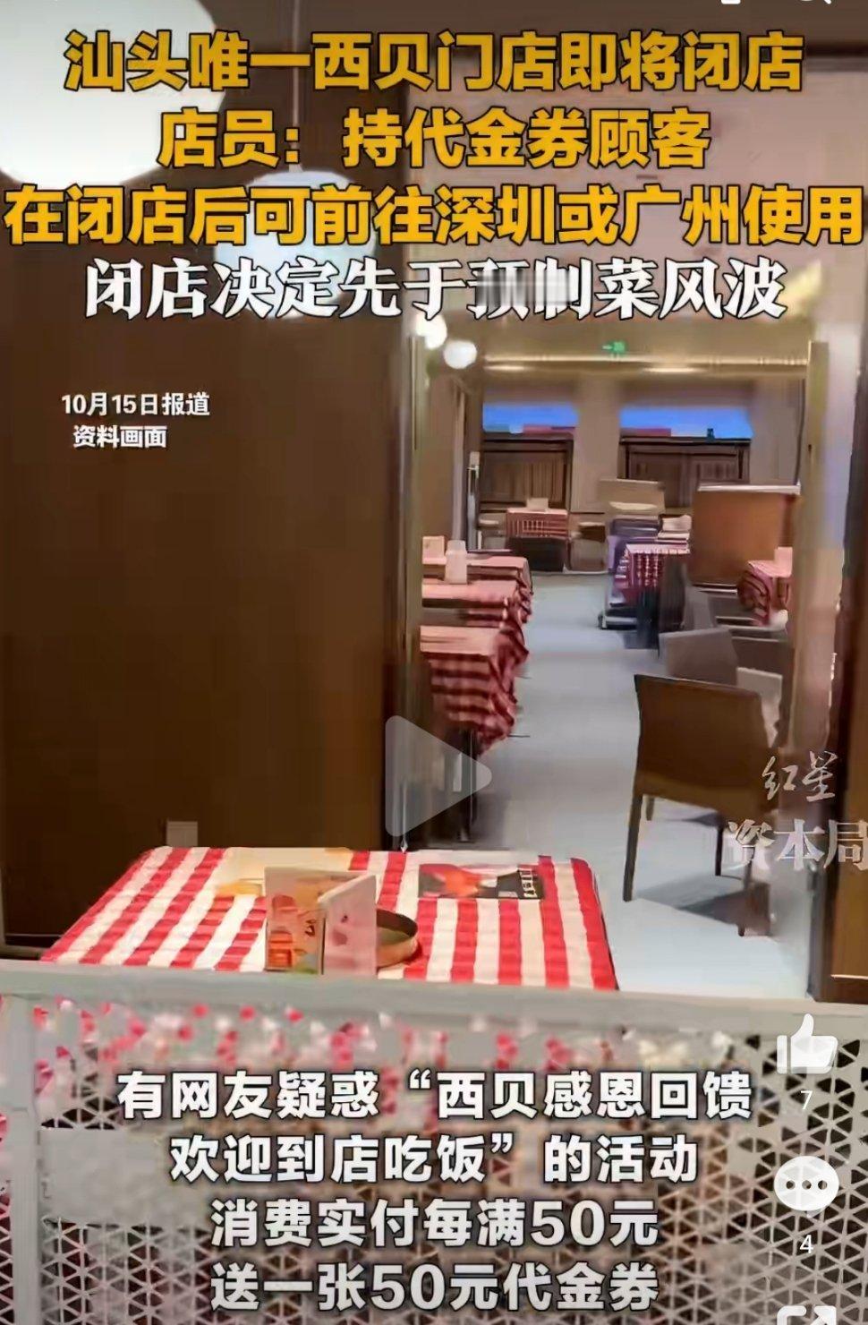 西贝近况西贝近期的一系列动作更像一场失焦的自救。预制菜试水遇冷后，降价20%-4